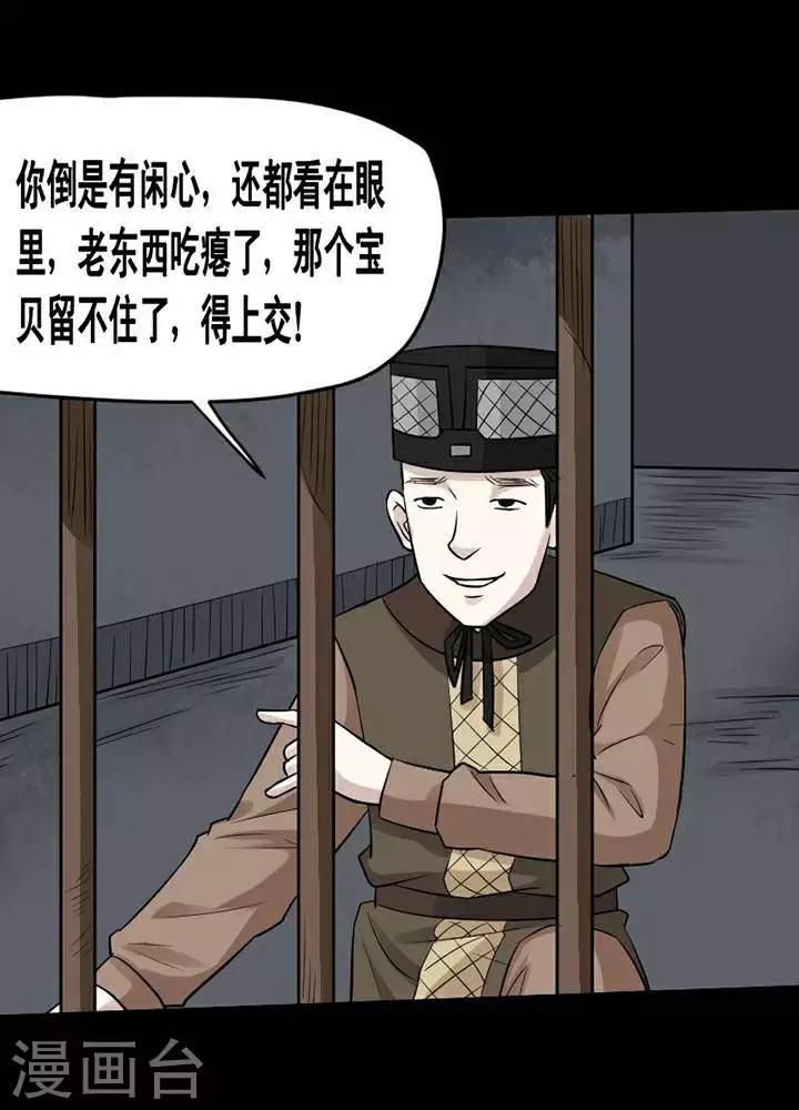 詭異志 - 第144話 鐵飯碗26 - 3