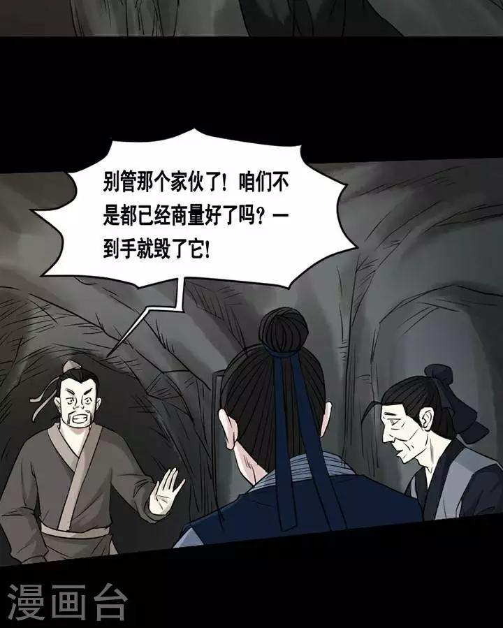 詭異志 - 第146話 鐵飯碗28 - 4