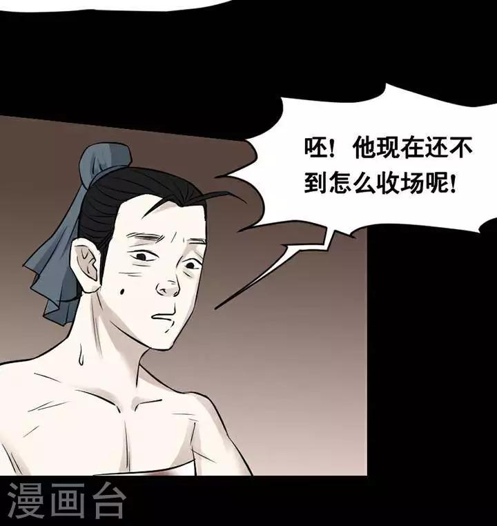 詭異志 - 第146話 鐵飯碗28 - 6