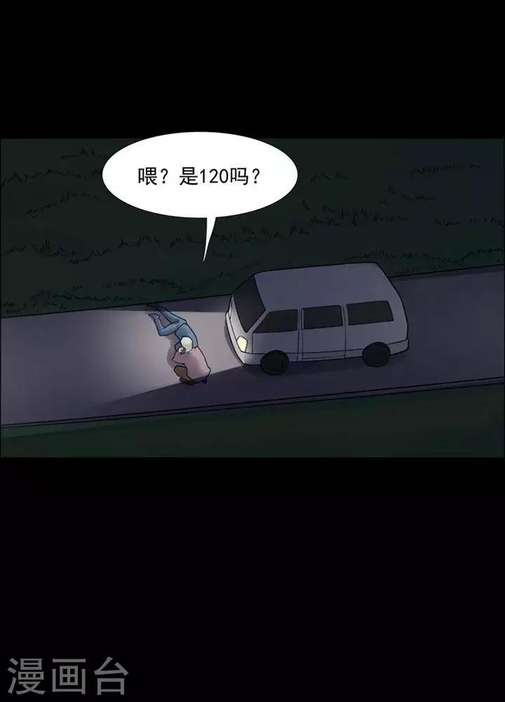 詭異志 - 第148話 長腿怪人2 - 4