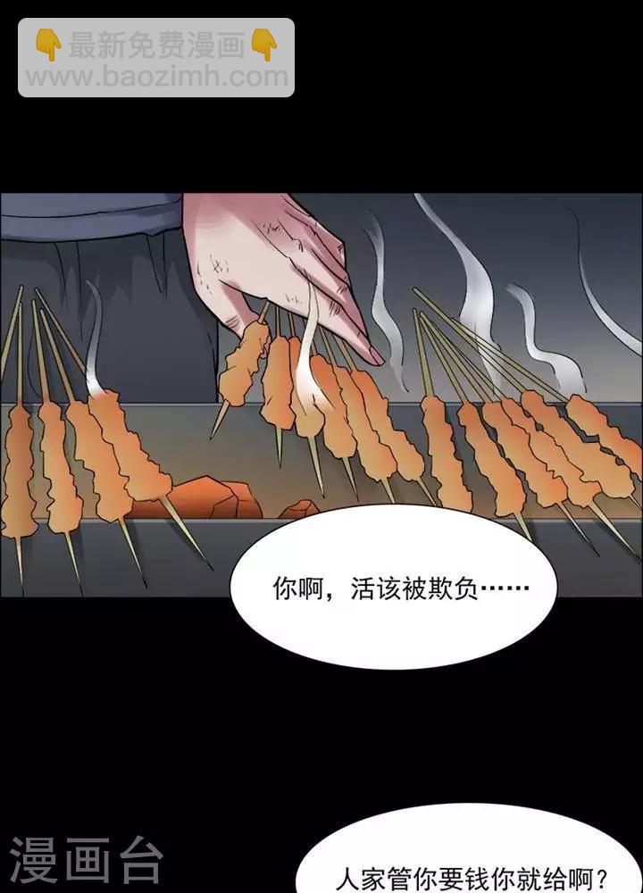 詭異志 - 第150話 長腿怪人4 - 6