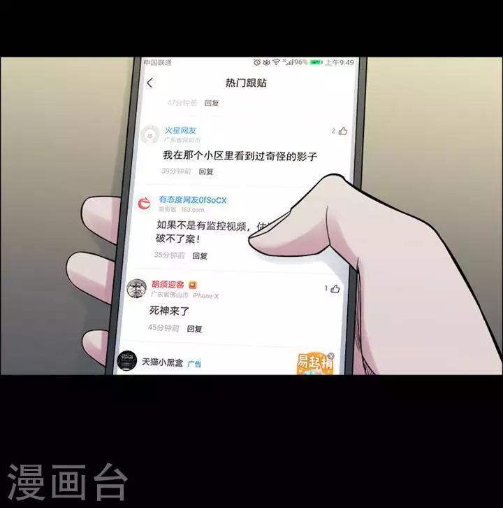 詭異志 - 第156話 長腿怪人10 - 2