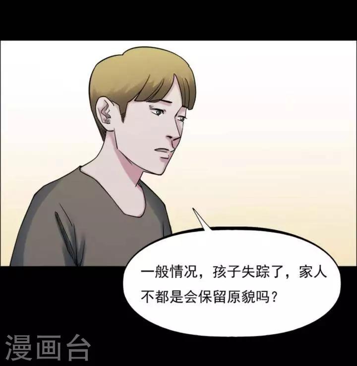 詭異志 - 第164話 長腿怪人18 - 2