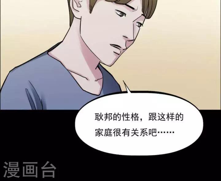 詭異志 - 第164話 長腿怪人18 - 6