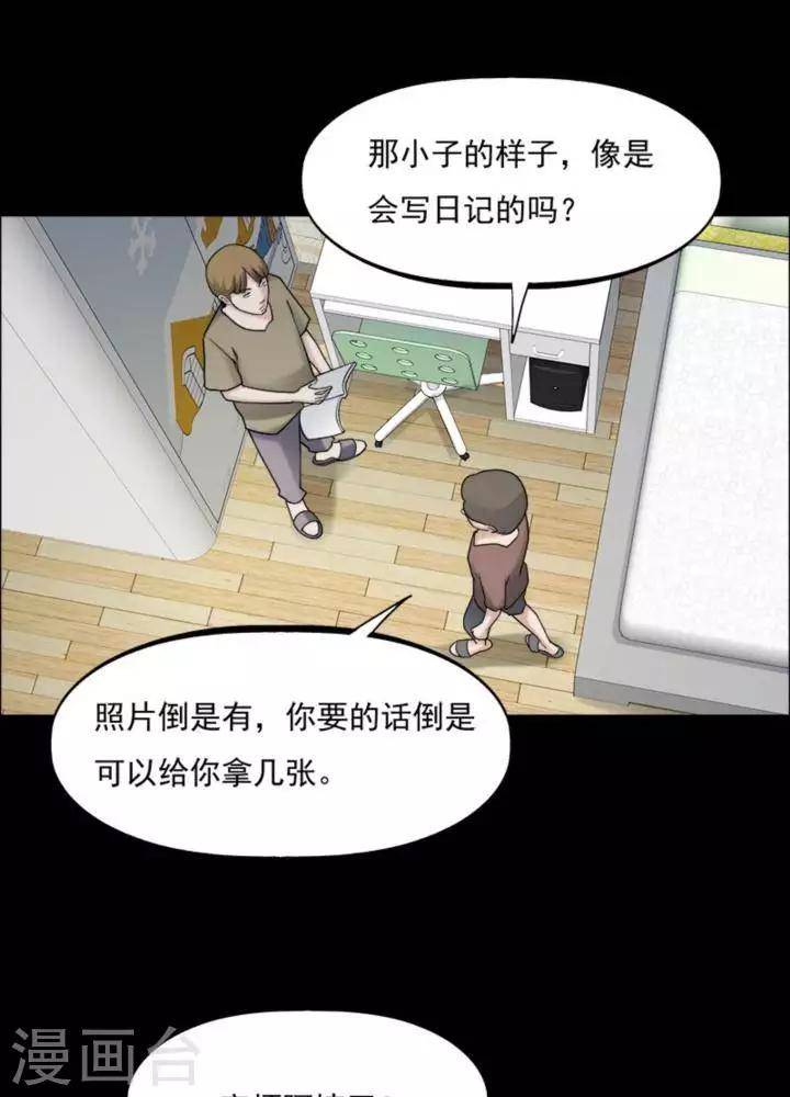 詭異志 - 第164話 長腿怪人18 - 6