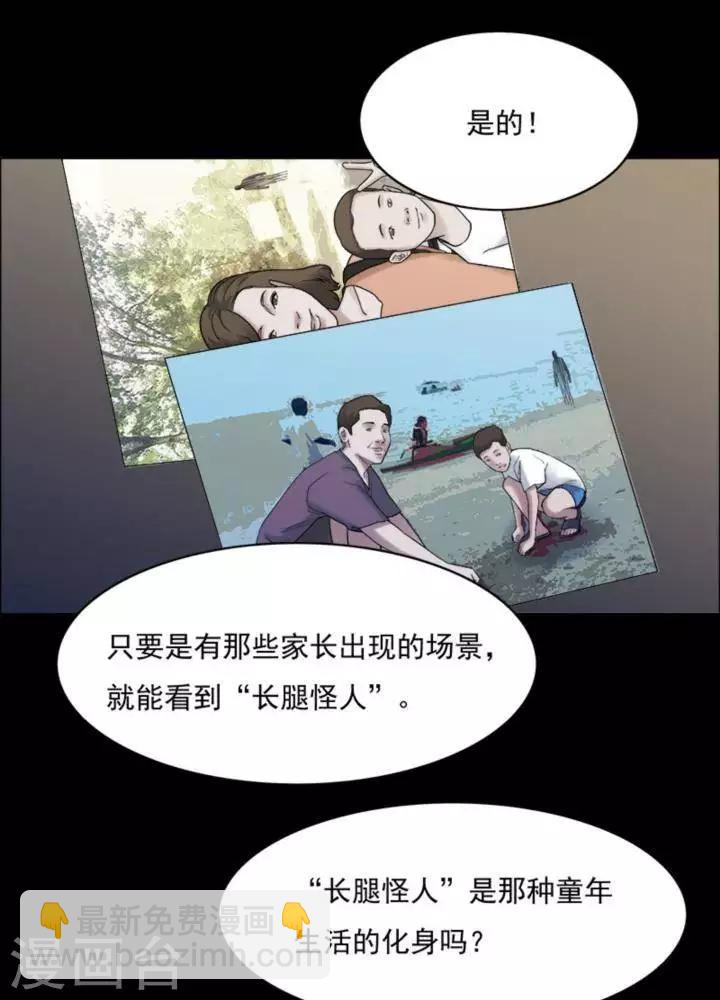 詭異志 - 第166話 長腿怪人20 - 4