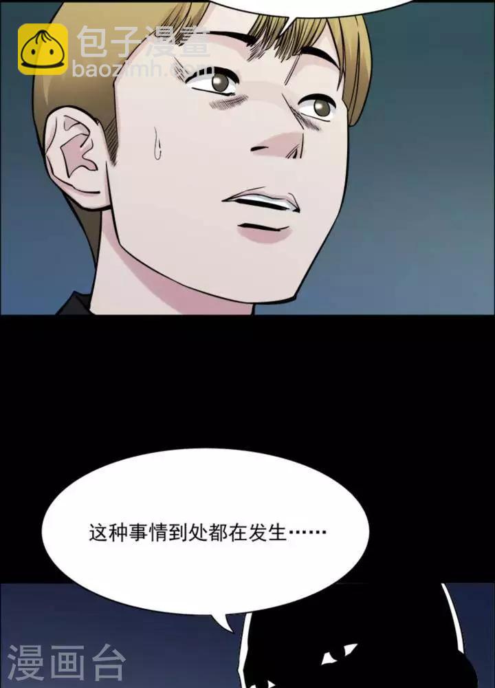 詭異志 - 第166話 長腿怪人20 - 5