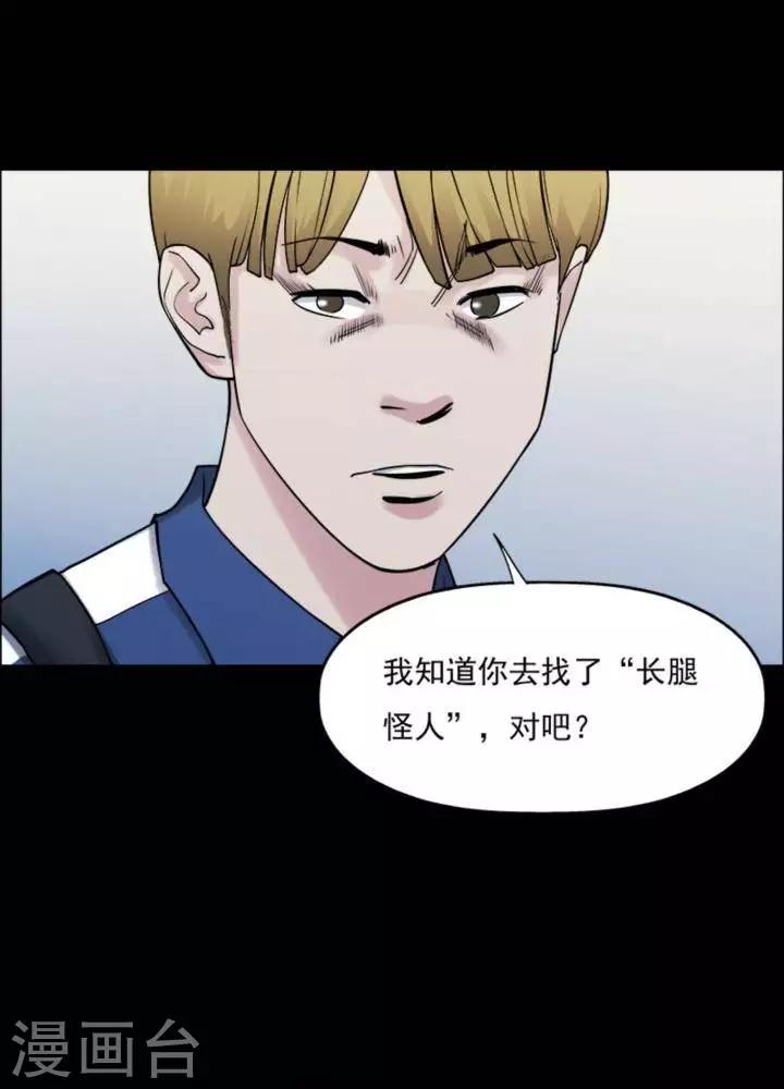 詭異志 - 第166話 長腿怪人20 - 3