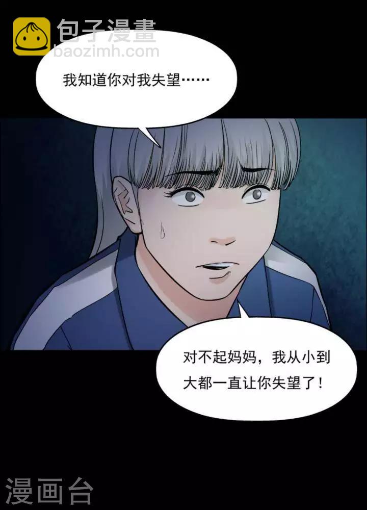 詭異志 - 第168話 長腿怪人22 - 1