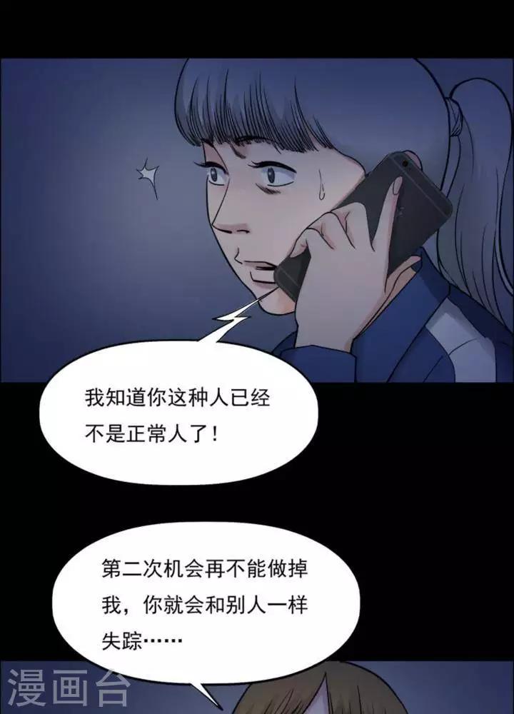 詭異志 - 第168話 長腿怪人22 - 2