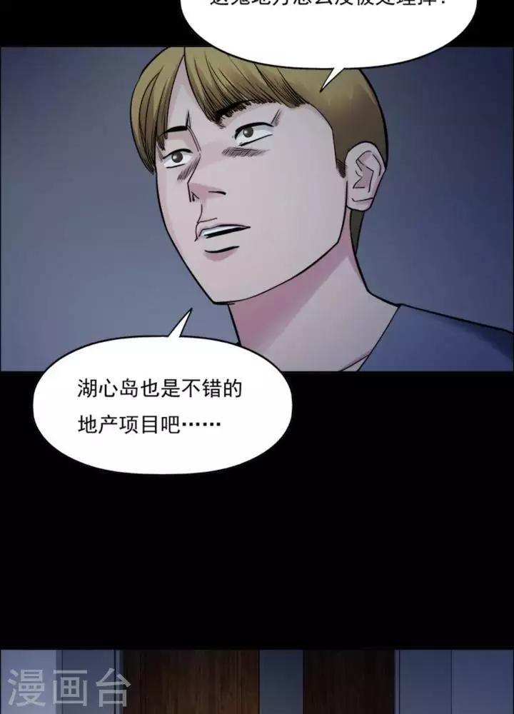 詭異志 - 第170話 長腿怪人24 - 4