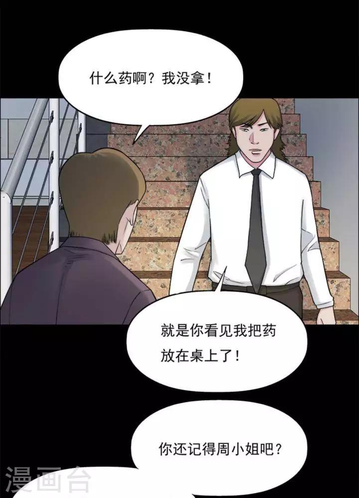 詭異志 - 第176話 長腿怪人30 - 2