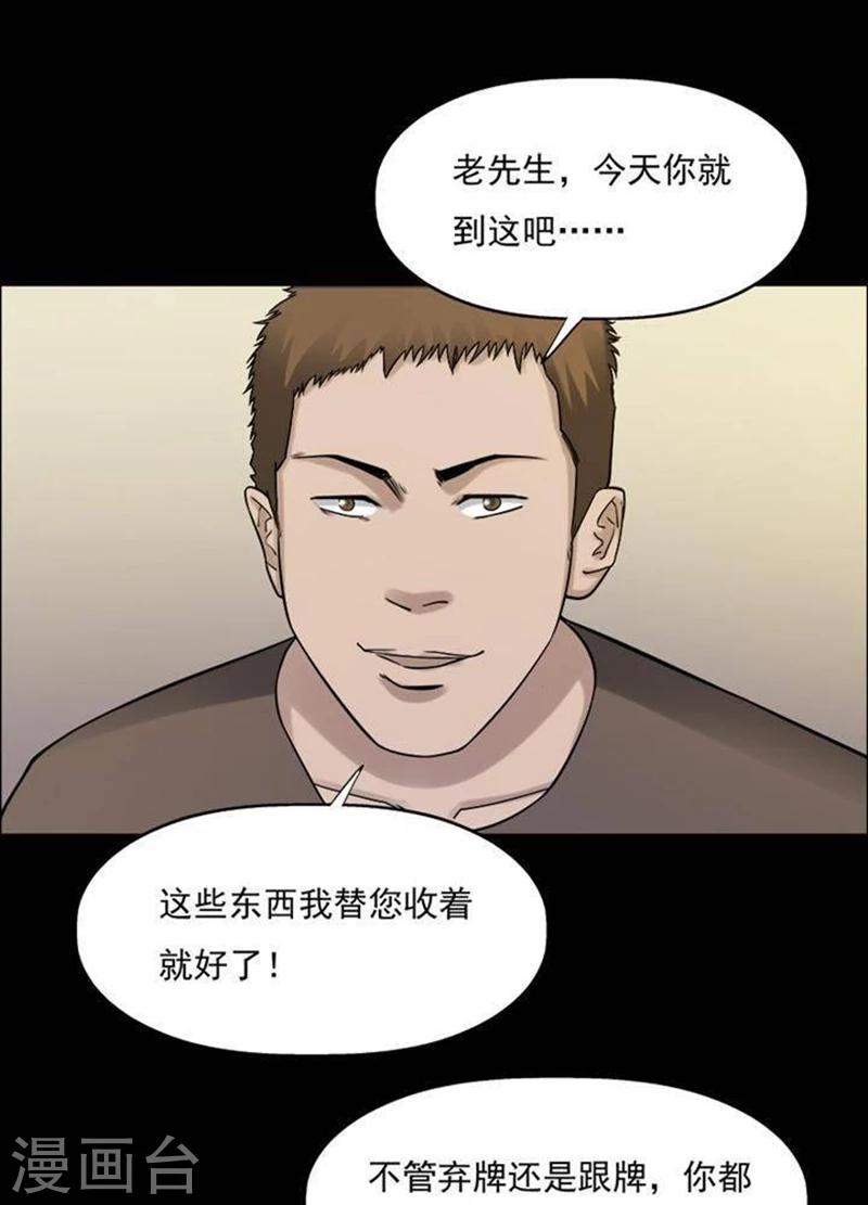 詭異志 - 第186話 你的價格6 - 3