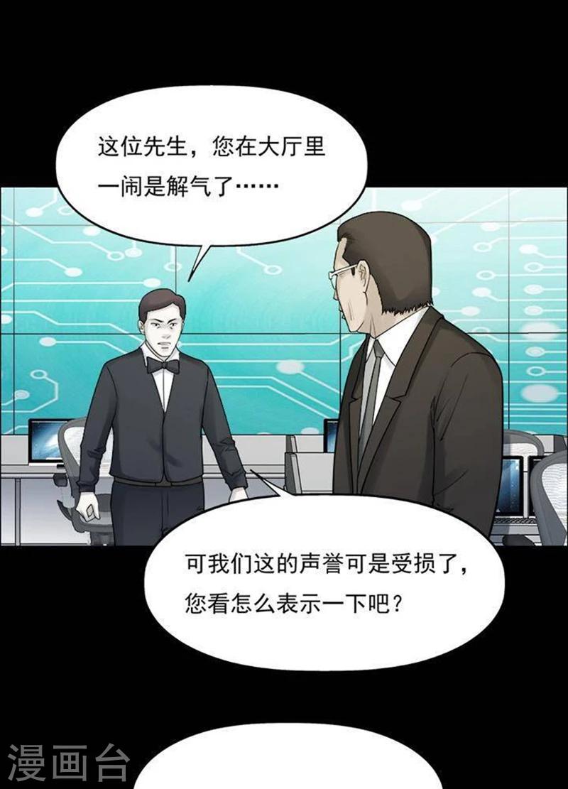 詭異志 - 第188話 你的價格8 - 1