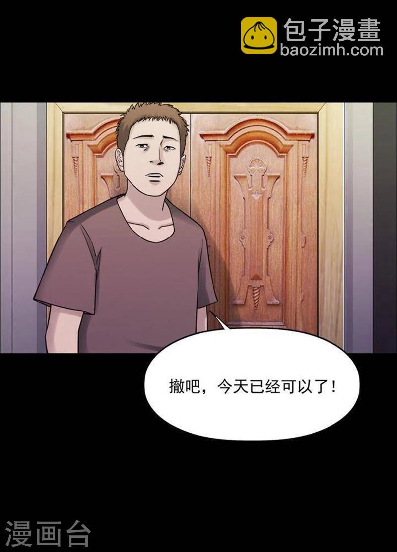 詭異志 - 第188話 你的價格8 - 1