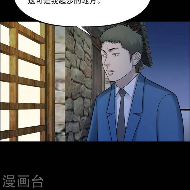 詭異志 - 第190話 你的價格10 - 2