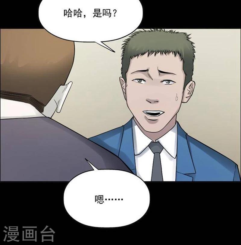 詭異志 - 第190話 你的價格10 - 2