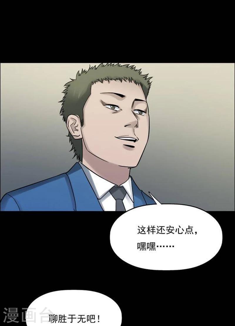 詭異志 - 第190話 你的價格10 - 3