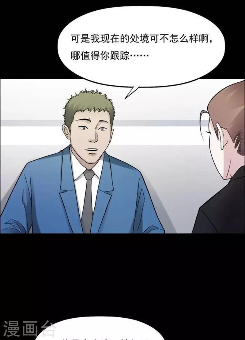 詭異志 - 第192話 你的價格12 - 3