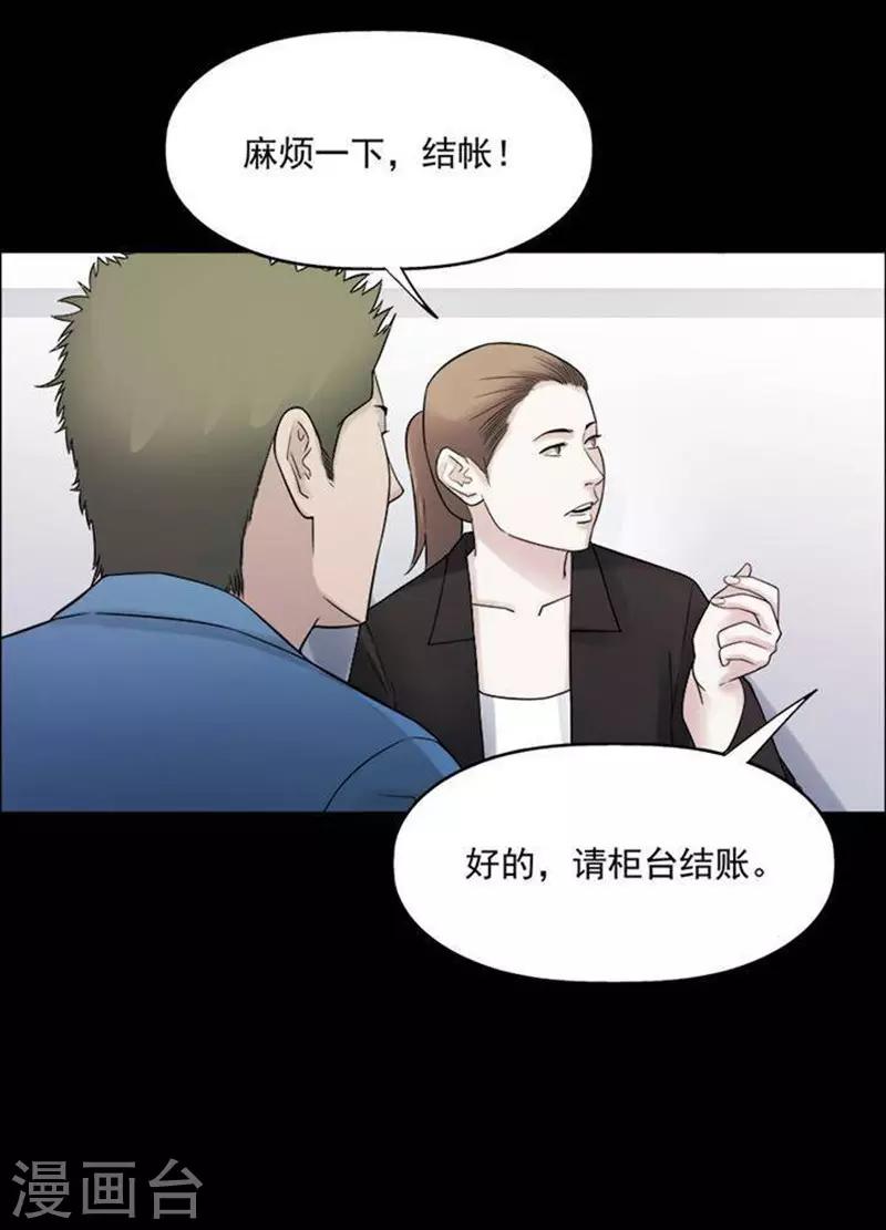 詭異志 - 第192話 你的價格12 - 1