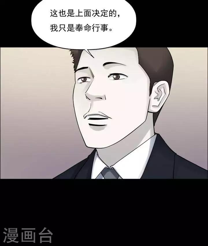 詭異志 - 第196話  你的價格16 - 4