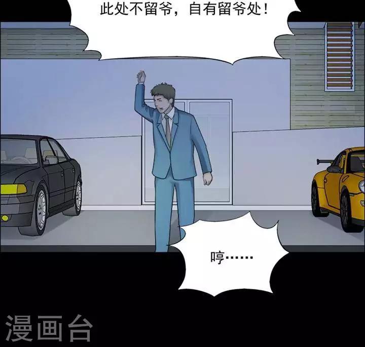 詭異志 - 第196話  你的價格16 - 2