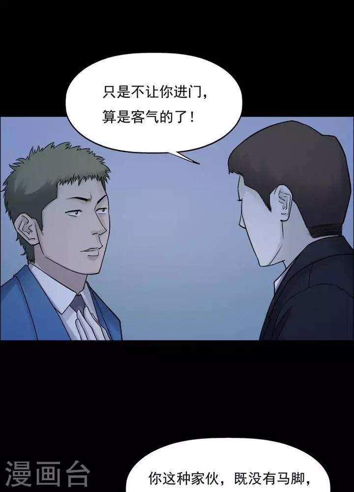 詭異志 - 第196話  你的價格16 - 3