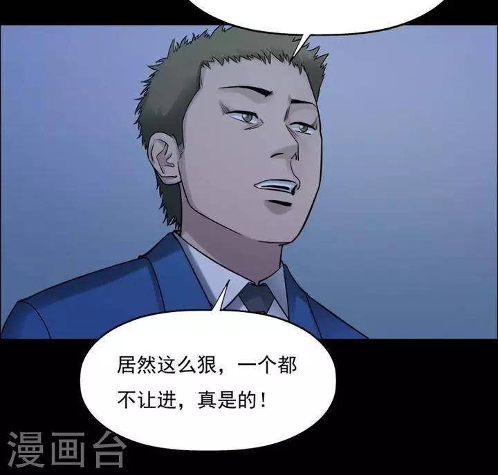 詭異志 - 第196話  你的價格16 - 2