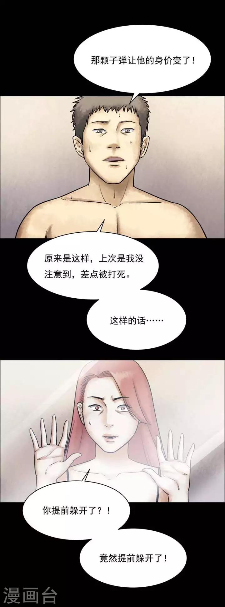 詭異志 - 第200話   你的價格20 - 3