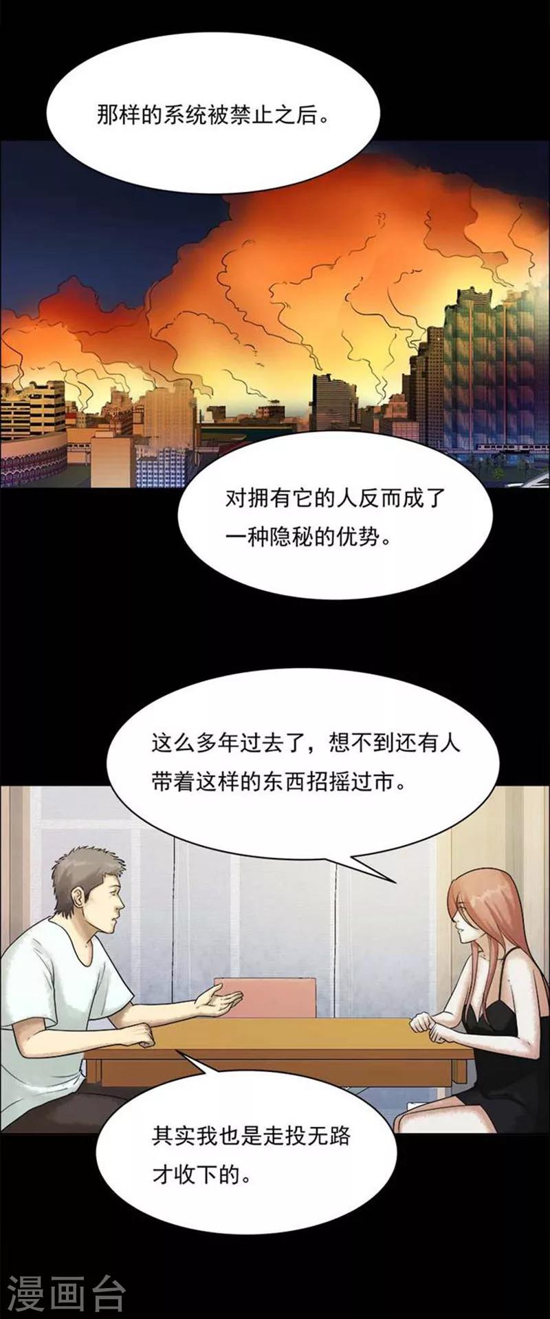 詭異志 - 第205話  你的價格22 - 1