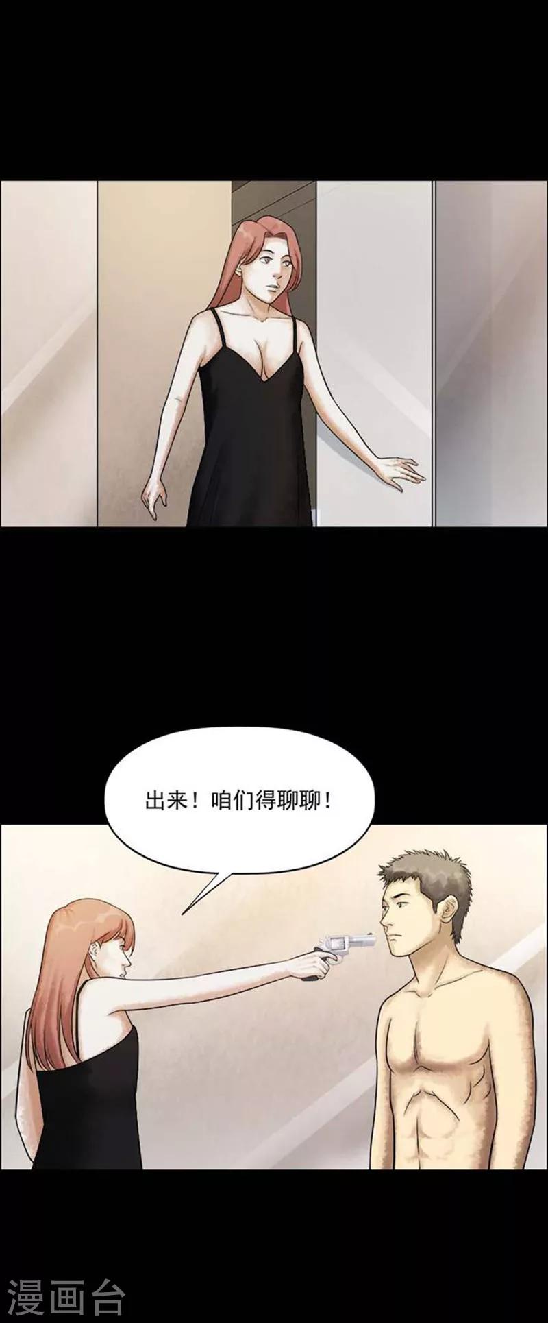 詭異志 - 第205話  你的價格22 - 3