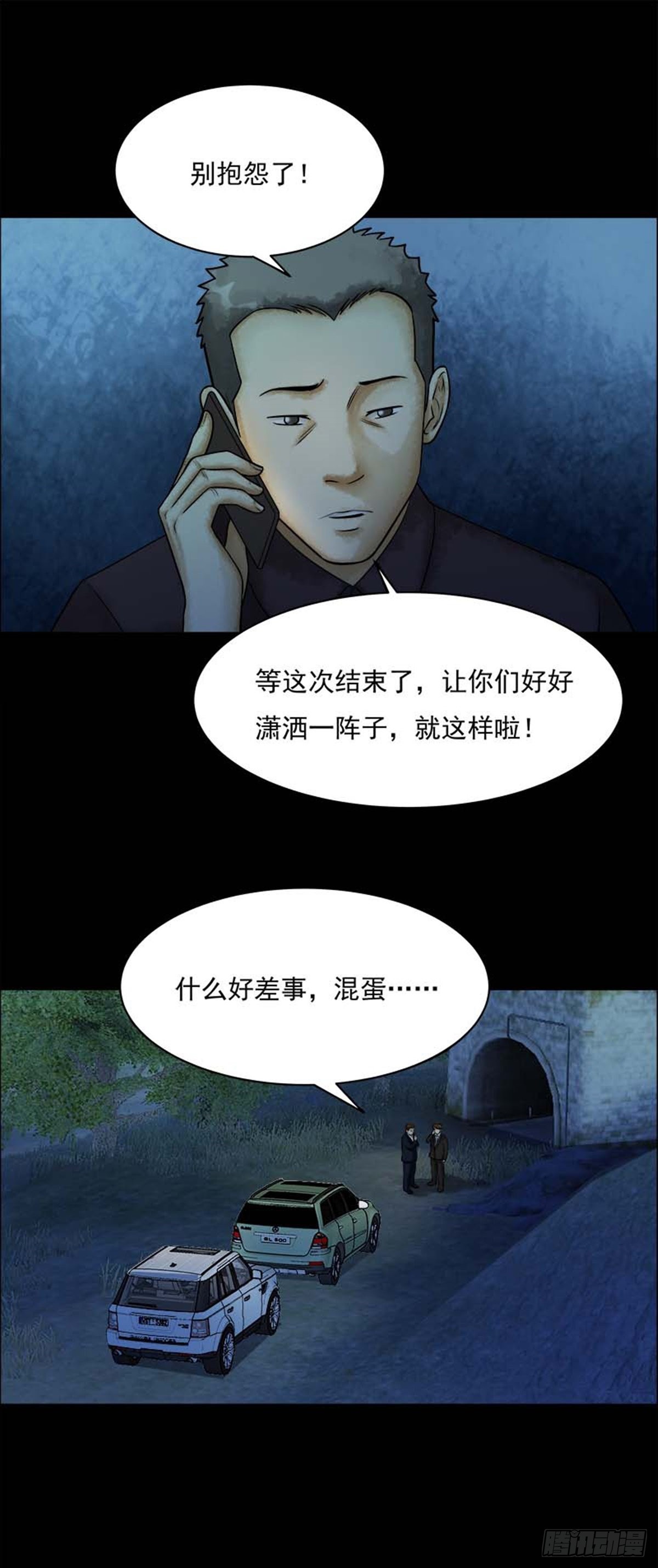 詭異志 - 第210話 你的價格28 - 1