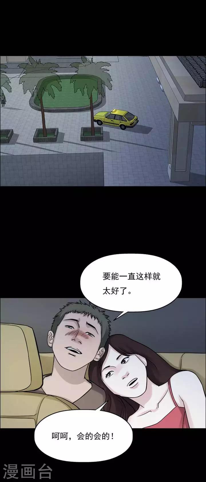 詭異志 - 第209話  你的價格26 - 3