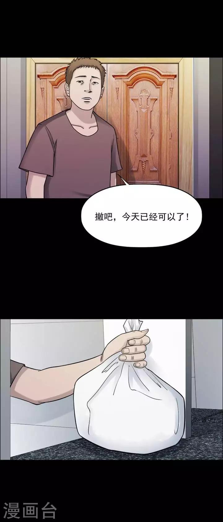 詭異志 - 第209話  你的價格26 - 1