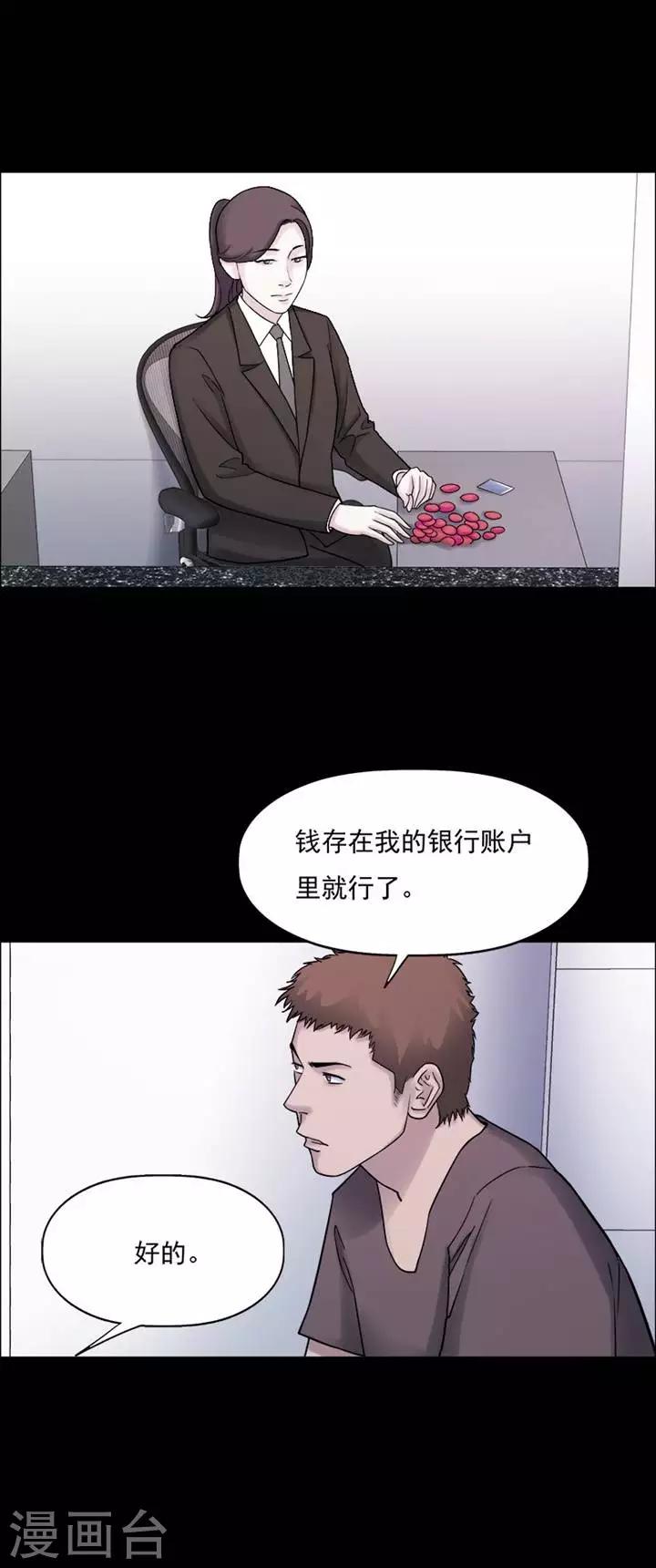 詭異志 - 第209話  你的價格26 - 2