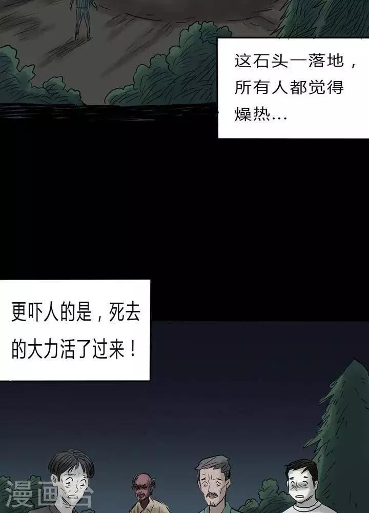 詭異志 - 第39話 - 4