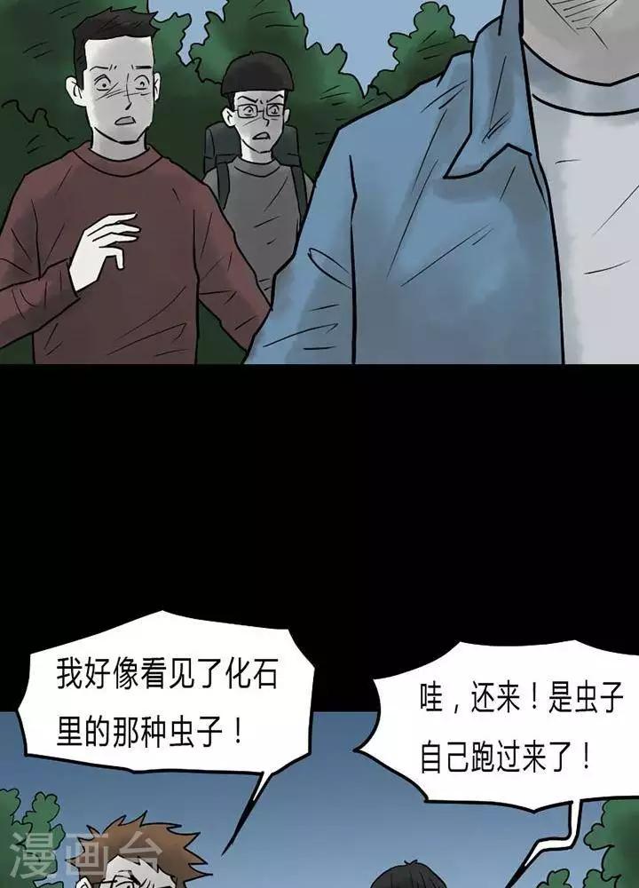 詭異志 - 第41話 - 1