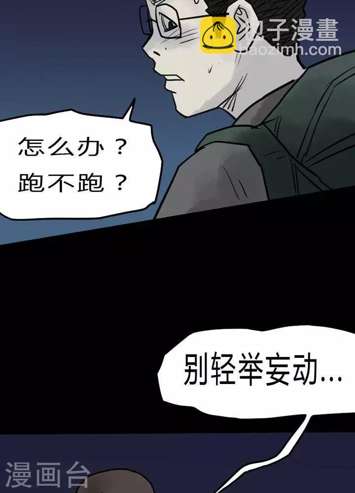 詭異志 - 第43話 - 1