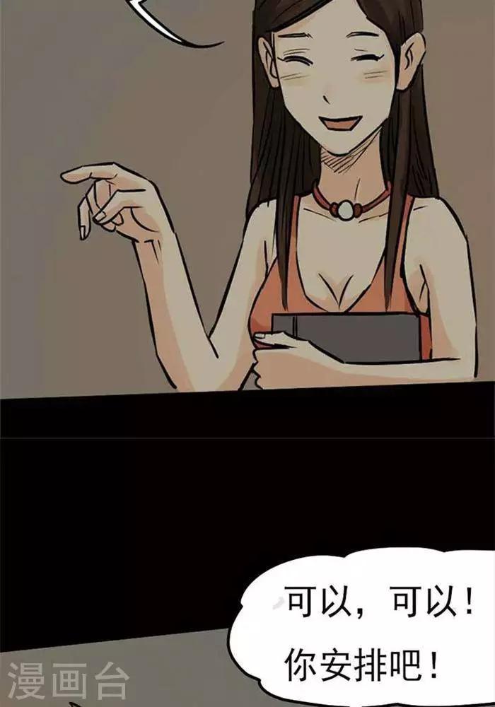 詭異志 - 第76話 - 5