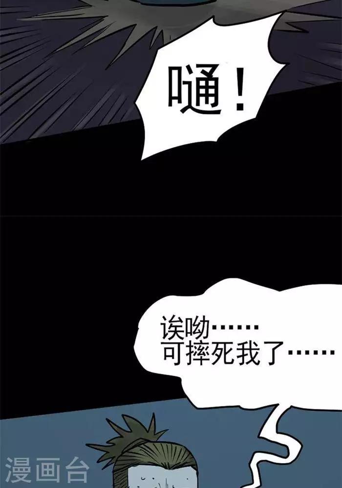 詭異志 - 第86話 - 2