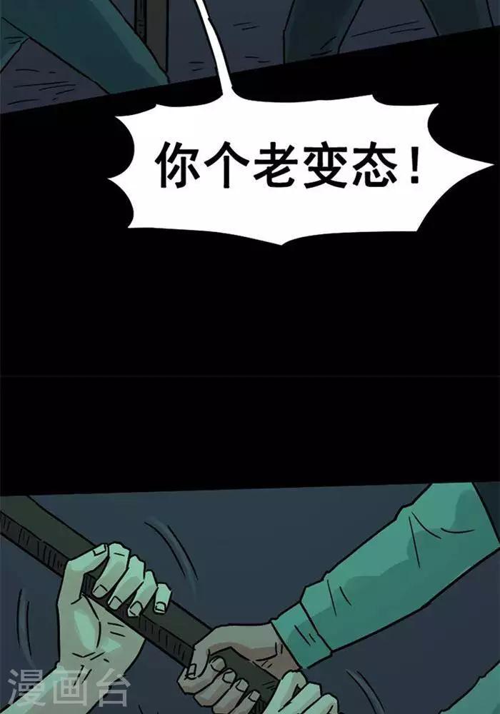 詭異志 - 第90話 - 2