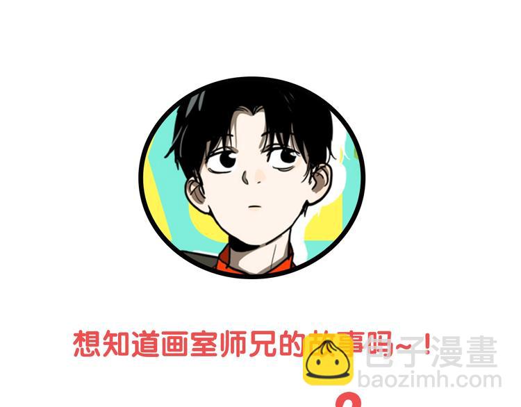 番外篇 画室诡闻(1/2)-第19话