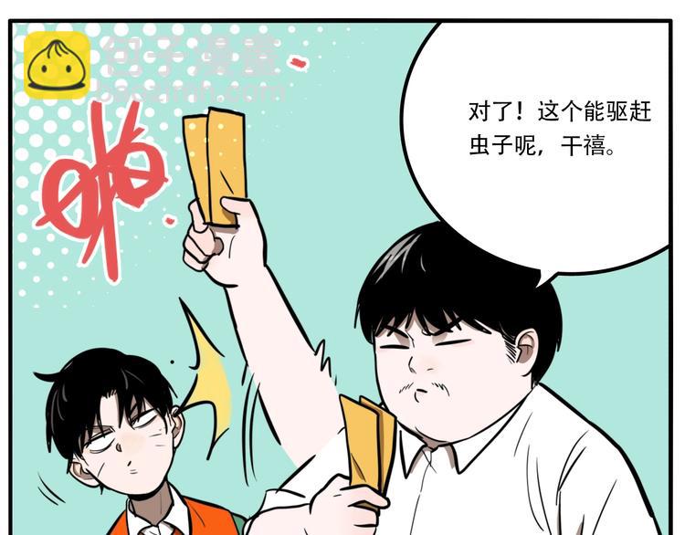 傀園 - 第35話 願聞被奪！(2/3) - 1