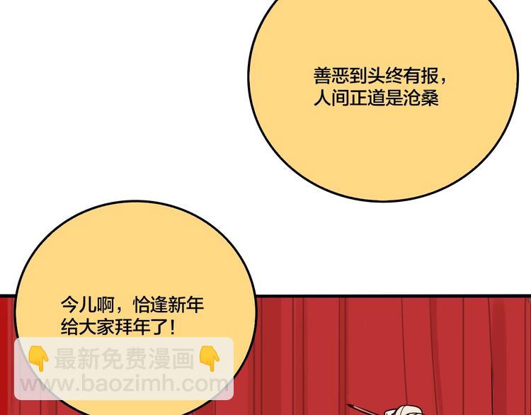 番外篇 新年温馨小剧场(1/2)-第53话