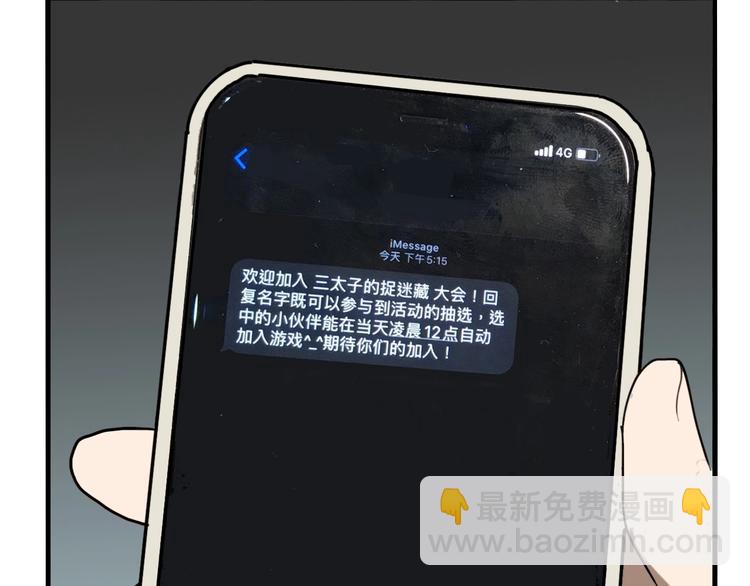 第52话 捉迷藏（一）(1/3)-第55话