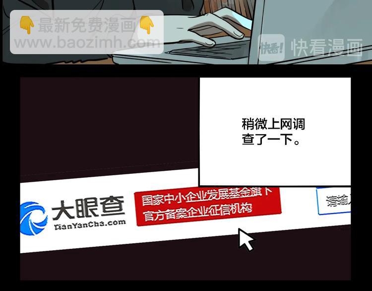 第67话 双胞胎事件（7）(1/3)-第71话