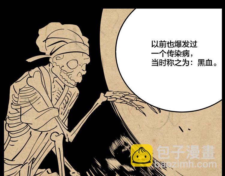 第73话 瘟疫(1/3)-第77话