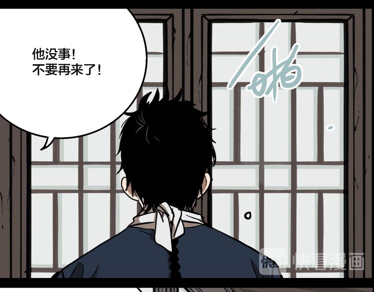 傀園 - 第73話 瘟疫(1/3) - 3