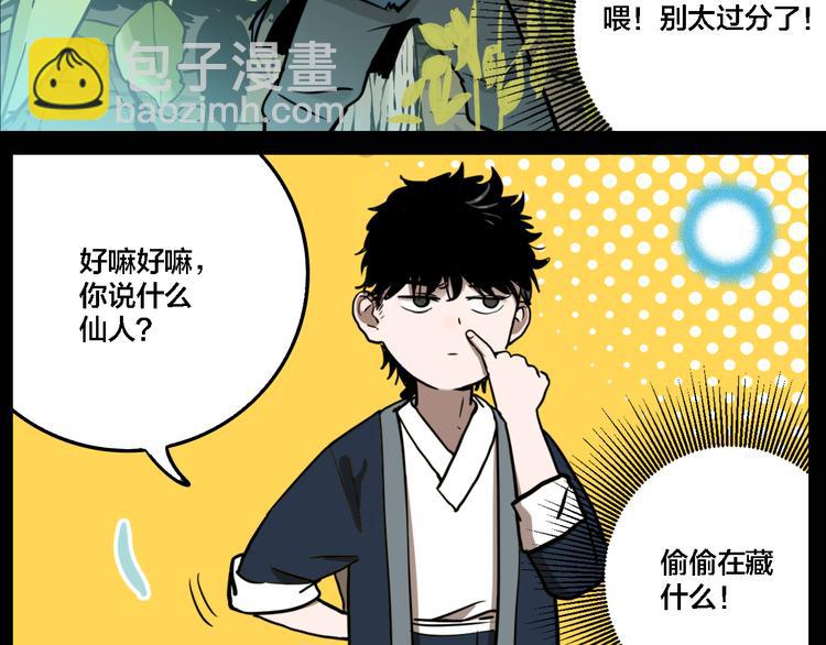 第75话 神仙(1/3)-第79话