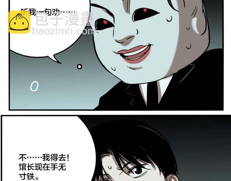 第77话 馆长(1/3)-第81话